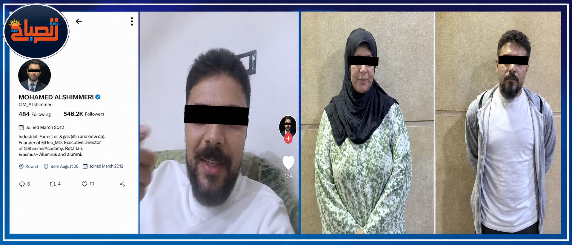 زوجة دجال الغربية أبلغت عنة الشرطة